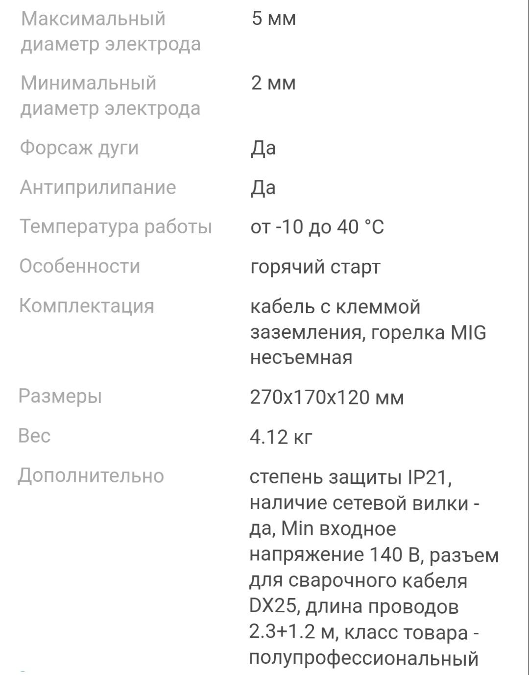 Сварочный апарат