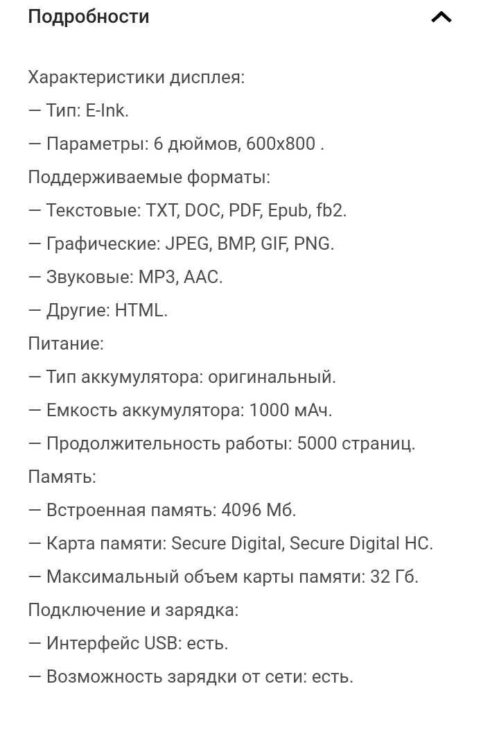 Продам электронную книгу