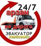 Эвакуатор услуги низкие цены