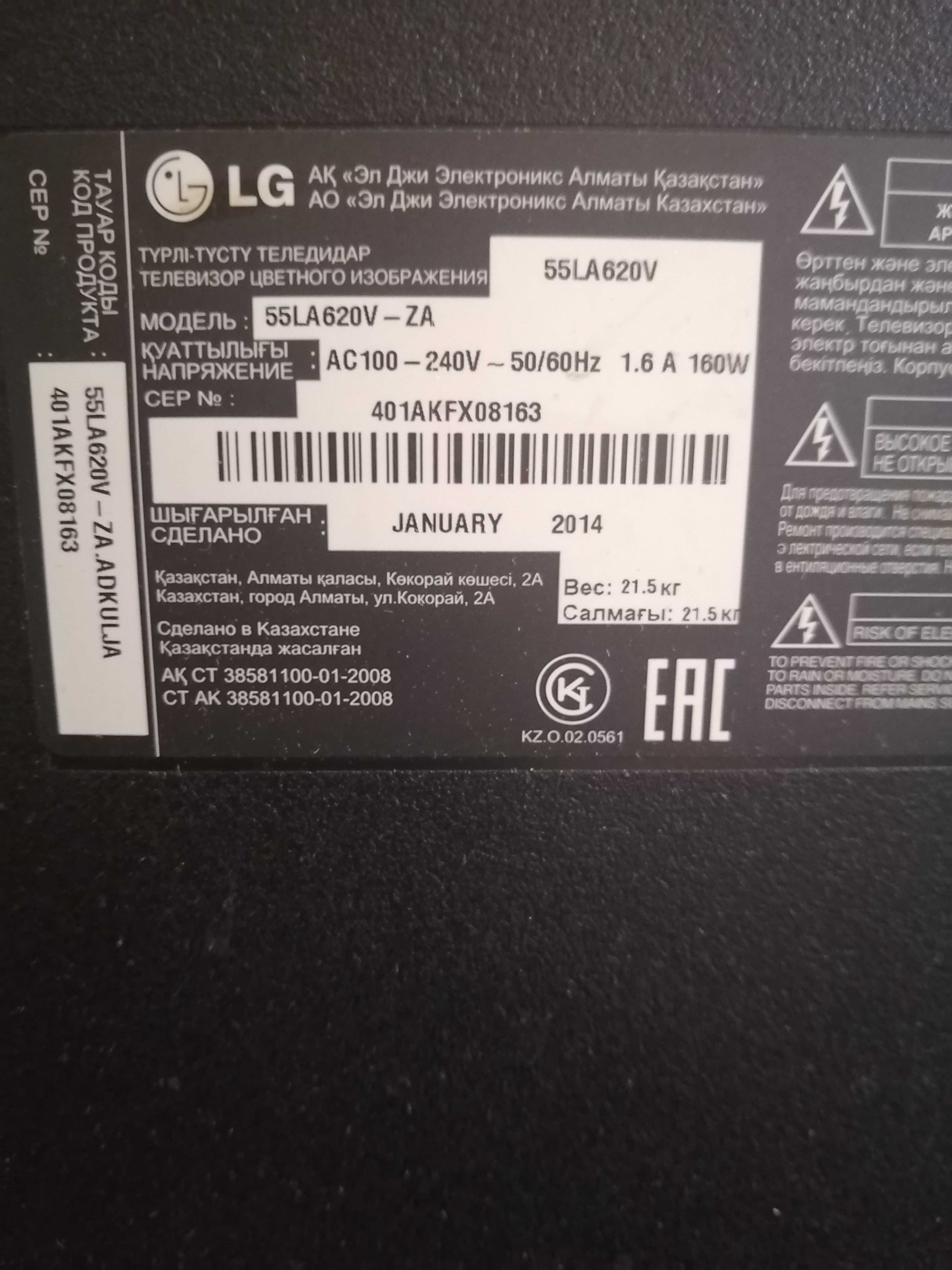 Продам на запчасти телевизор LG-55LA620V (разбита матрица-экран)