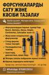 Форсунок .Форсунки, Фарсунки ,Форсункы,буу Бензин Дизель ФОРСУНКАЛАРДЫ