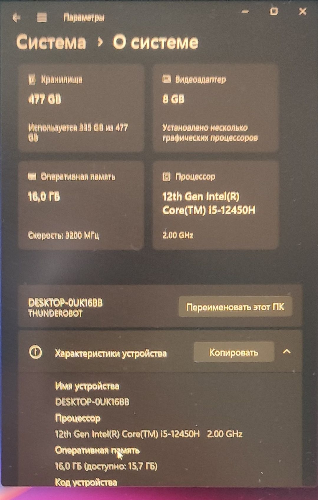 Ноутбук thunderobot911