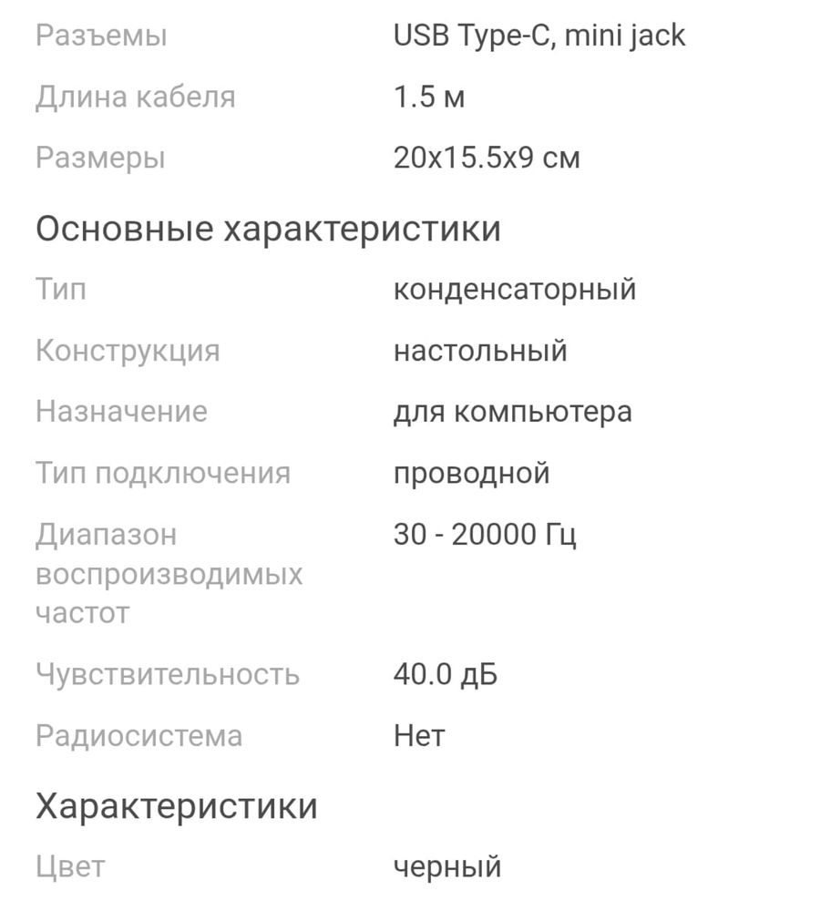 Микрофон новый !!