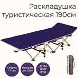 Раскладушка усиленная