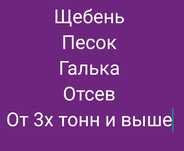 щебень песок мелкий красный флаг балласт галка перегной чернозем