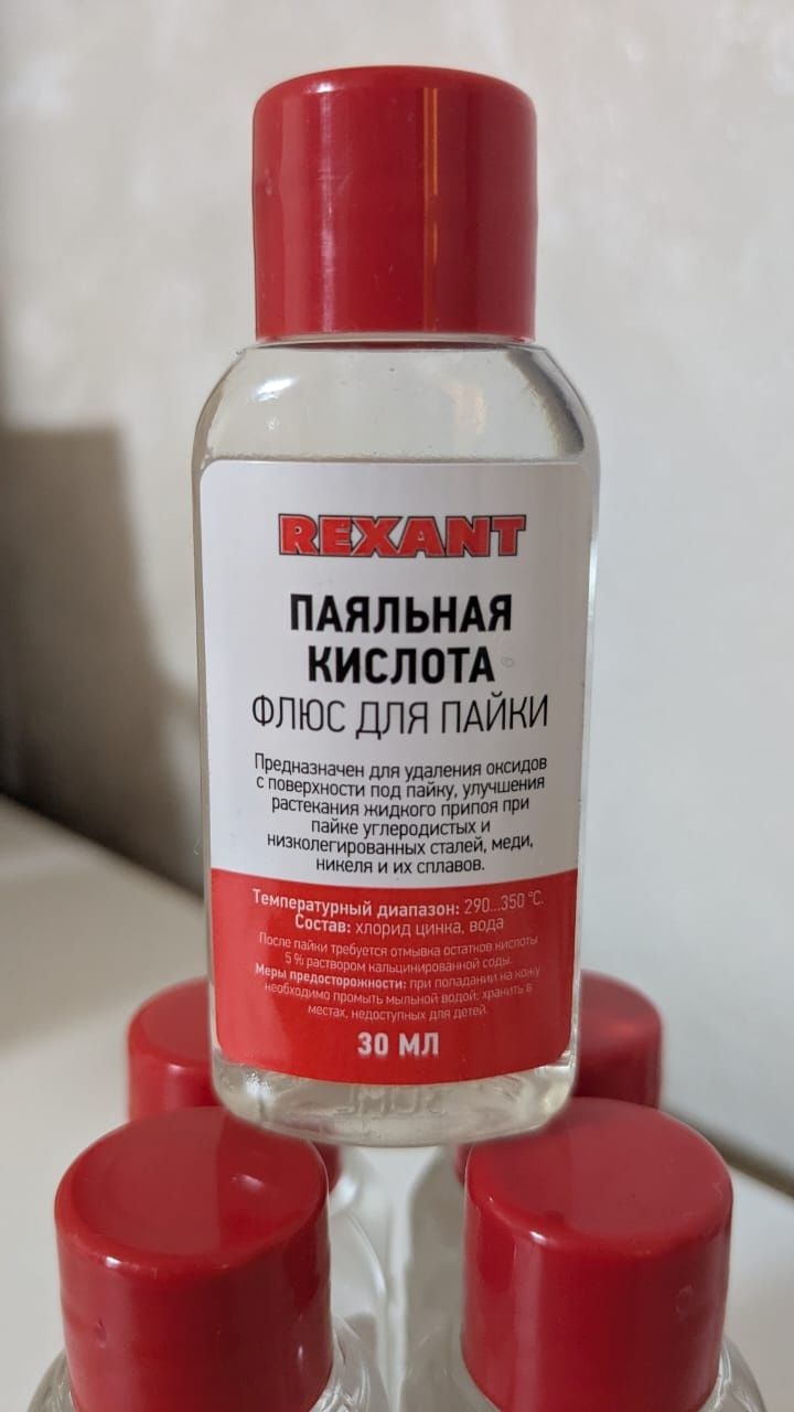 Паяльная кислота, флюс для пайки