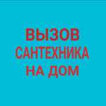 Сантехник профи, услуги сантехника экспресс