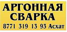 Аргонная сварка (услуга)
