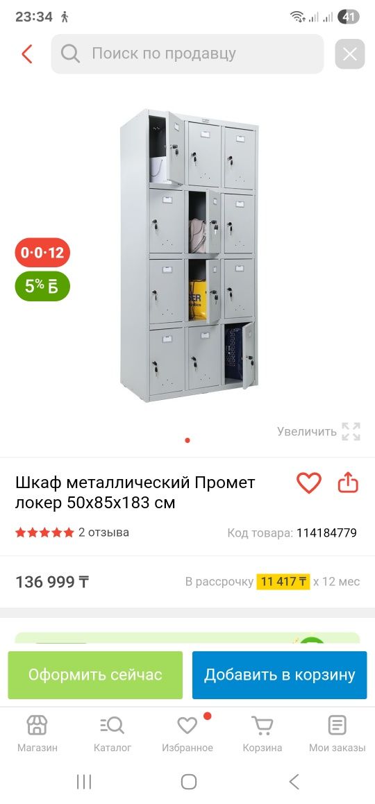 Шкаф металический