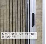 Маскитный сетка решетки на окна и двери