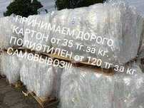ДОРОГО принимаем Картон, Полиэтилен.