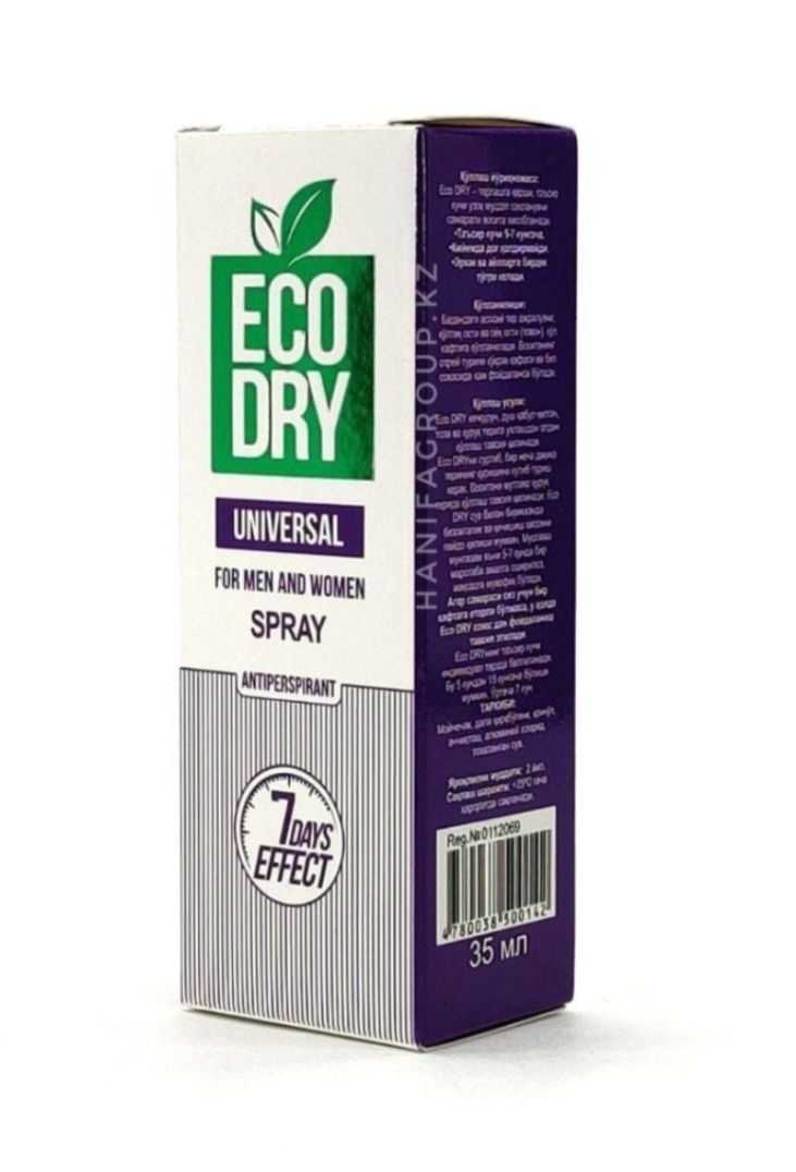 Eco Dry/пот/пятна/запахи/Спрей/Оригинал 100%/красный/натуральный