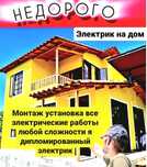 2000/ 3000. Электрик Астана 24/7