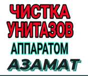 Прочистка канализации аппаратом крот засор прочистка промывка труб