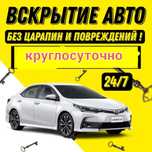 Вскрытие Авто Вскрытие Квартир