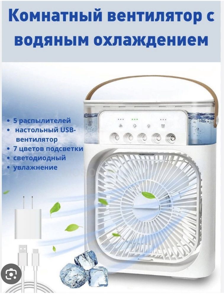 Настольный вентилятор / Мини кондиционер