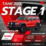 Tank 300 Tank 500