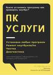 Установка лицензионных программ, чистка и ремонт ПК, ноутбуков