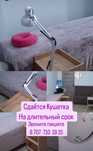 Кушетка в Аренду Центр Города 30 000