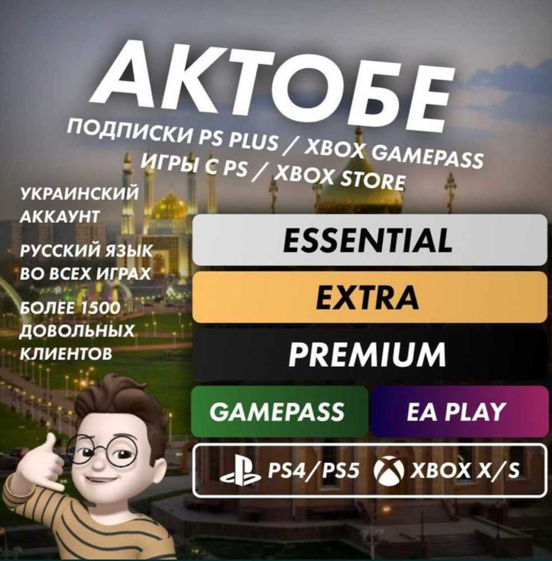 Цифровые игры Подписка Ps plus 1,3,12 GAMEPAS Eaplay,Ps4 Ps5 Ufc fifa