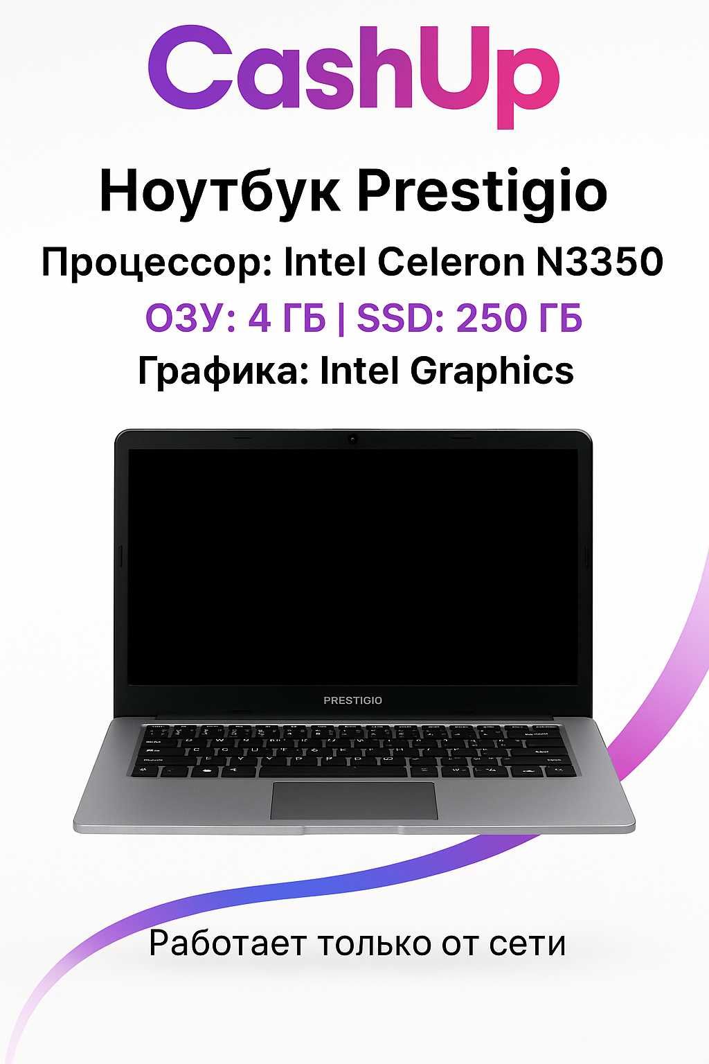 Ноутбук Prestigio, Процессор: Intel Celeron N3350