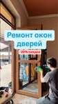 Ремонт окон дверей москитная сетка