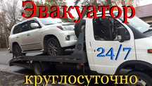 Услуги Эвакуатора