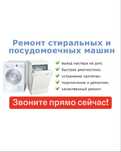 Ремонт стиральных машин Ремонт посудомоечных машин