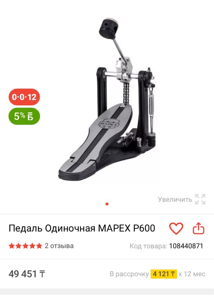 Педаль для бас барабана Mapex Mars P600, на жесткой платформе
