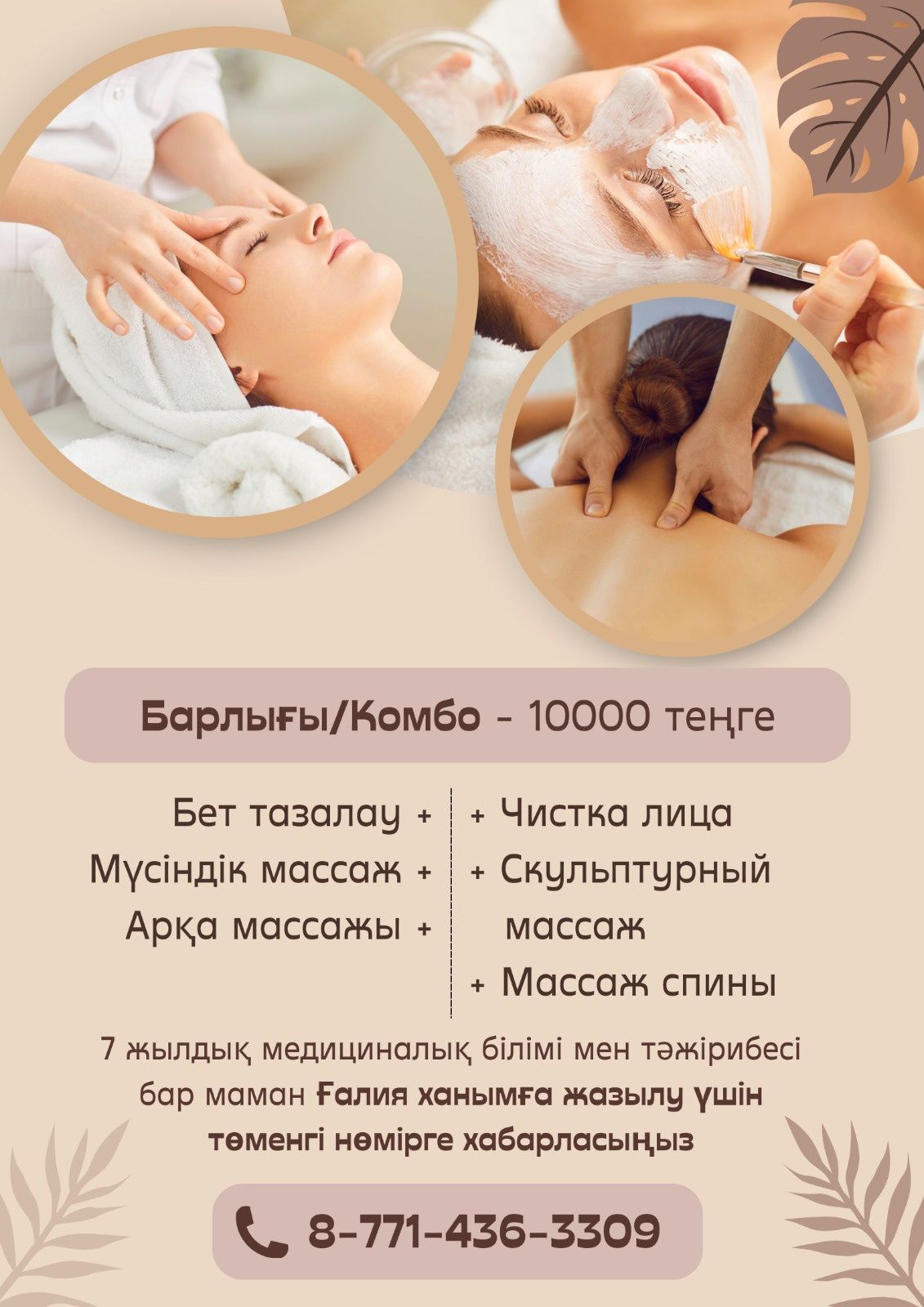 Массаж, шугаринг