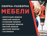 Услуги Мебельщика, Сборка мебели, Сборщики, Реставрация мебели