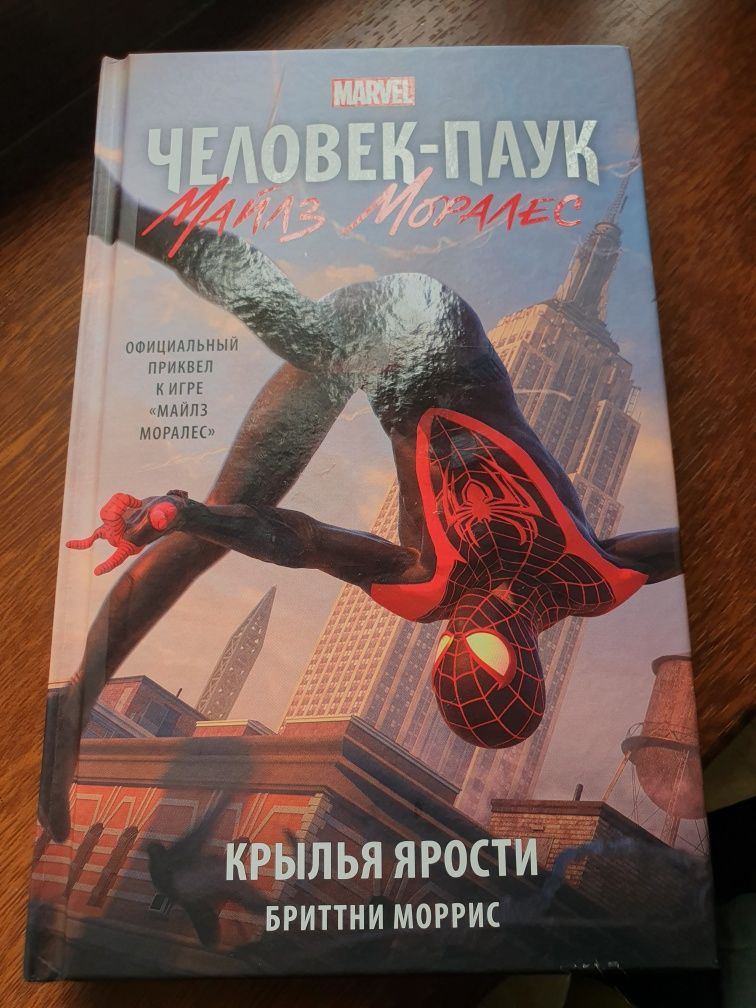 Книга человек-паук
