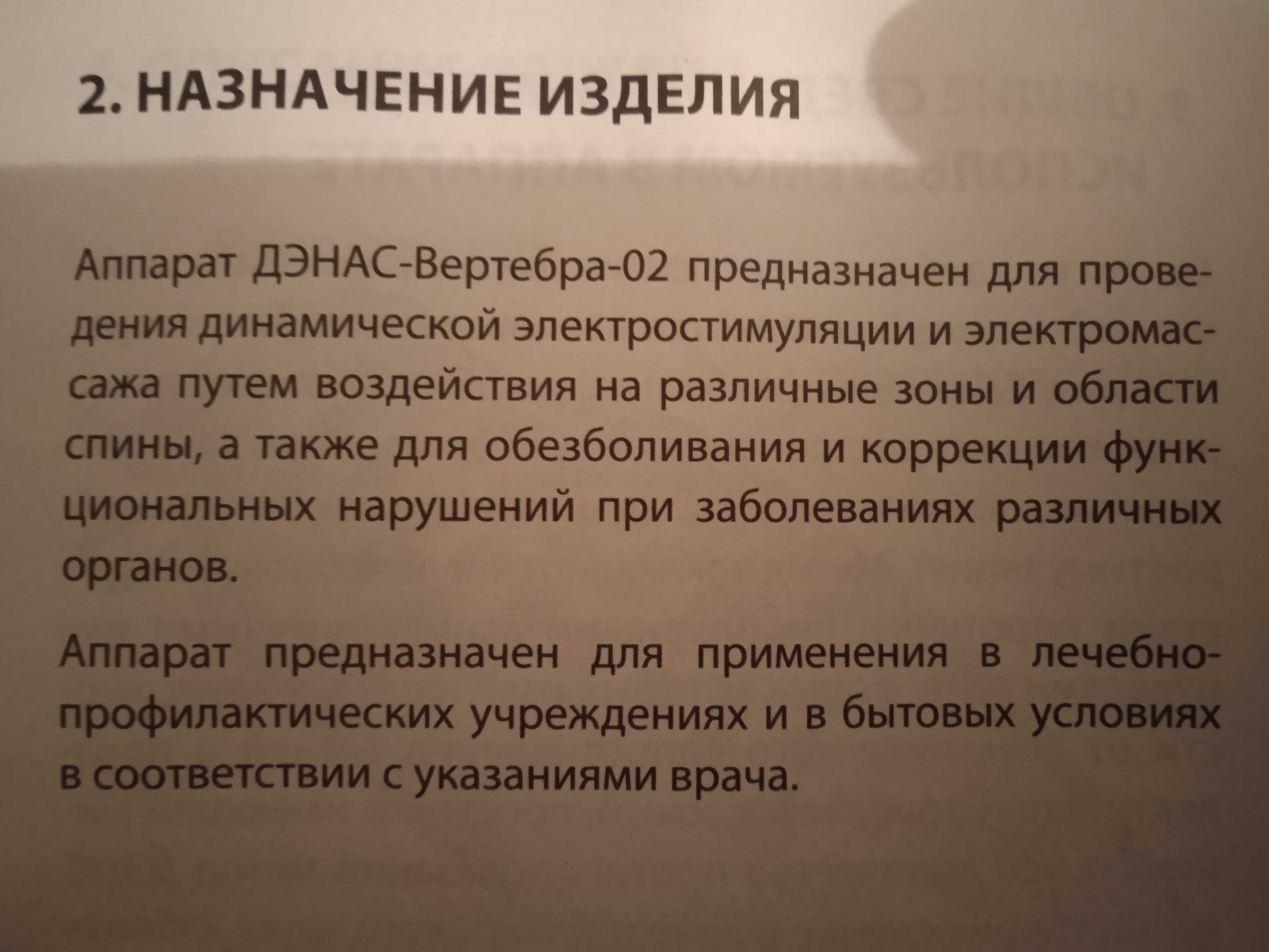 Продаю терапевтический массажёр ДЭНАС Вертебра 02