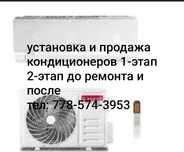 Установка кондиционеров