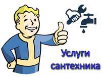 Услуги сантехника, установка бойлеров, стиральных машин - звоните!
