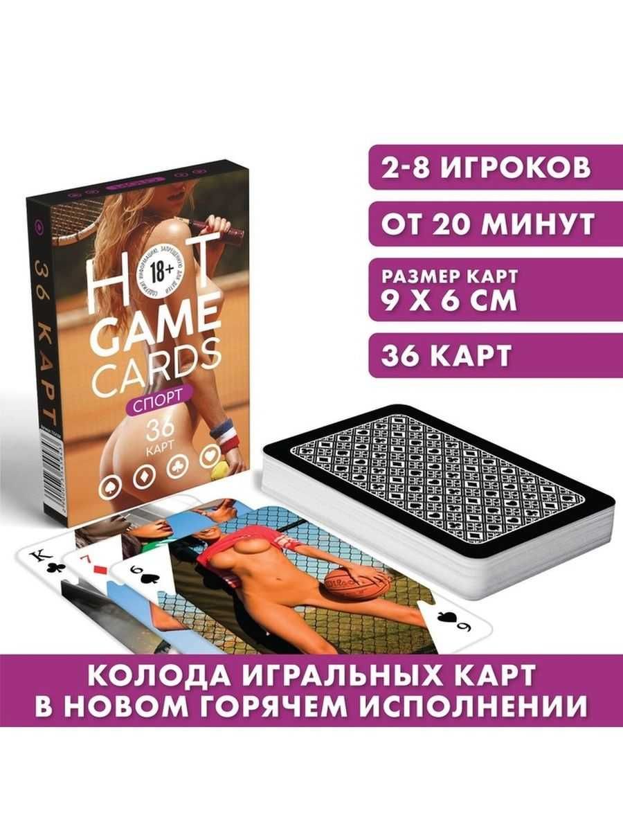 Карты игральные эротические 18+ - 4 000 тнг.