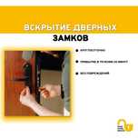 Вскрытие замков замена ремонт врезка замка, сердцевины, медвежатник
