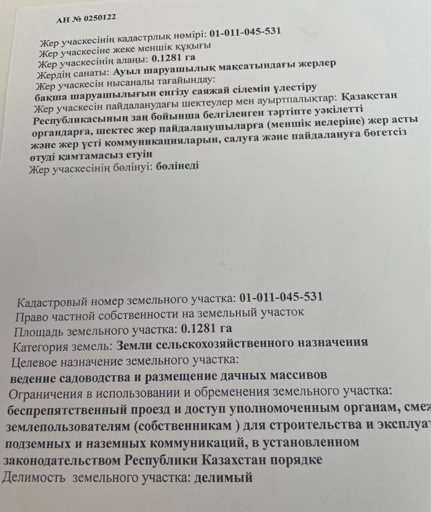 Продам земельный участок ПК Нурлы