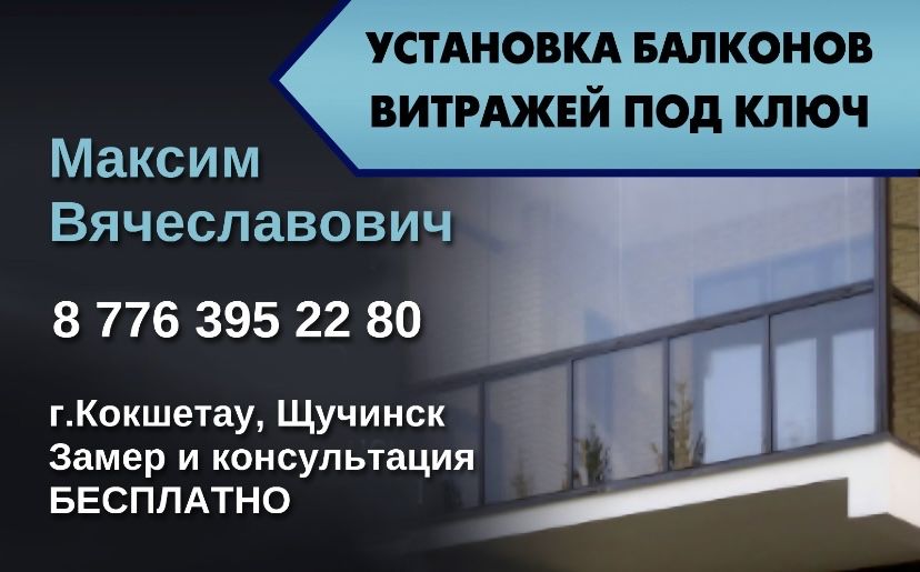 Установка пластиковых окон и балконов под ключ.