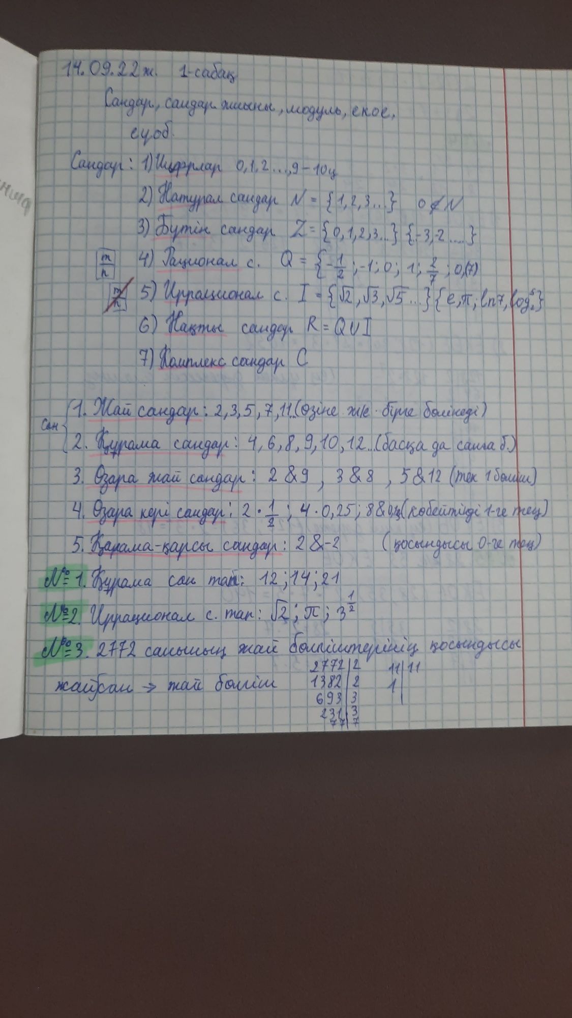 ҰБТ- ға  арналған БАЗА. Алгебра + Геометрия.