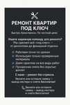 Качественный и честный ремонт под ключ!
