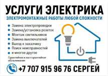 Услуги электрика Караганда
