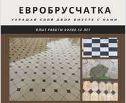 Евробрусчатка, в наличии и на заказ