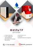 Магистральный Фильтр для Воды Алматы Очистка Воды Купить ЗаменаФильтра
