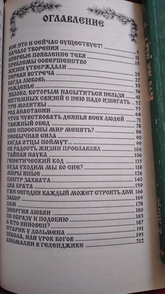 Владимир Мегре Новые Книги.