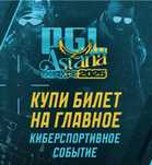 Билеты на PGL Astana 2025