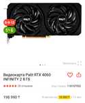 Видеокарта Palit 4060 itfinity 2 Обменяю на Iphonе