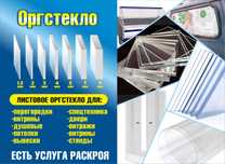 Оргстекло Листовое