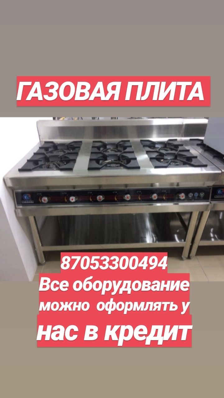 Газовая плита электрическая газовая столовая