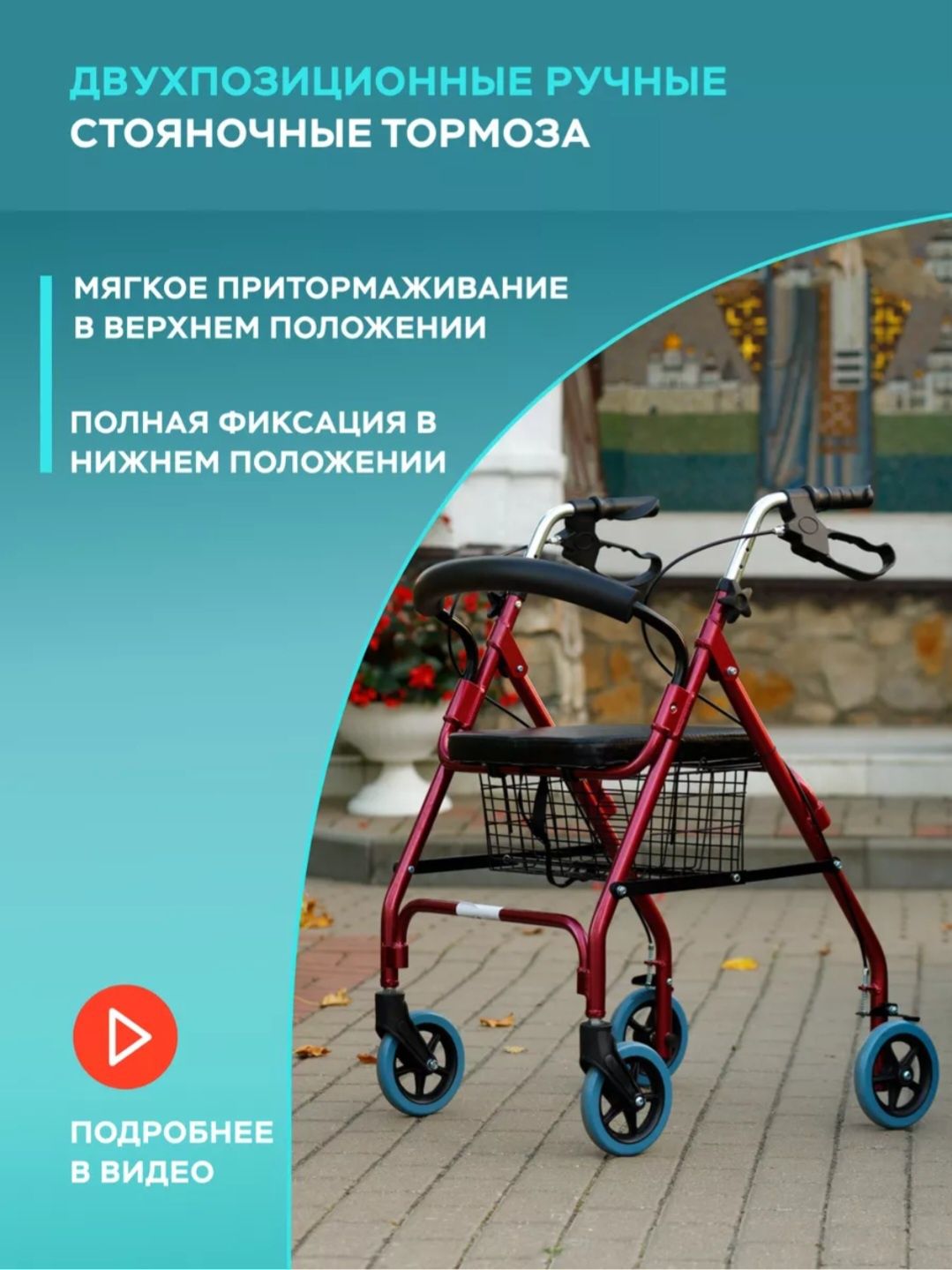 Ролатор-ходунки  для взрослых